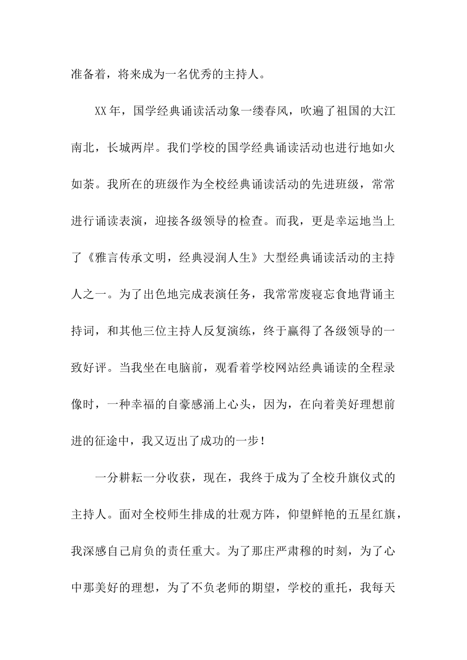 小学生放飞梦想演讲稿_第2页