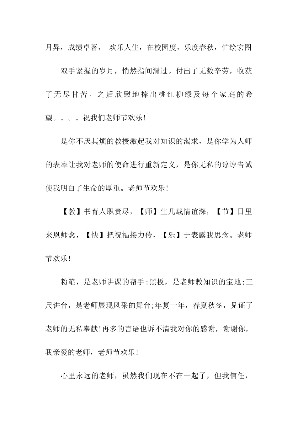 小学生教师节祝福语_第2页