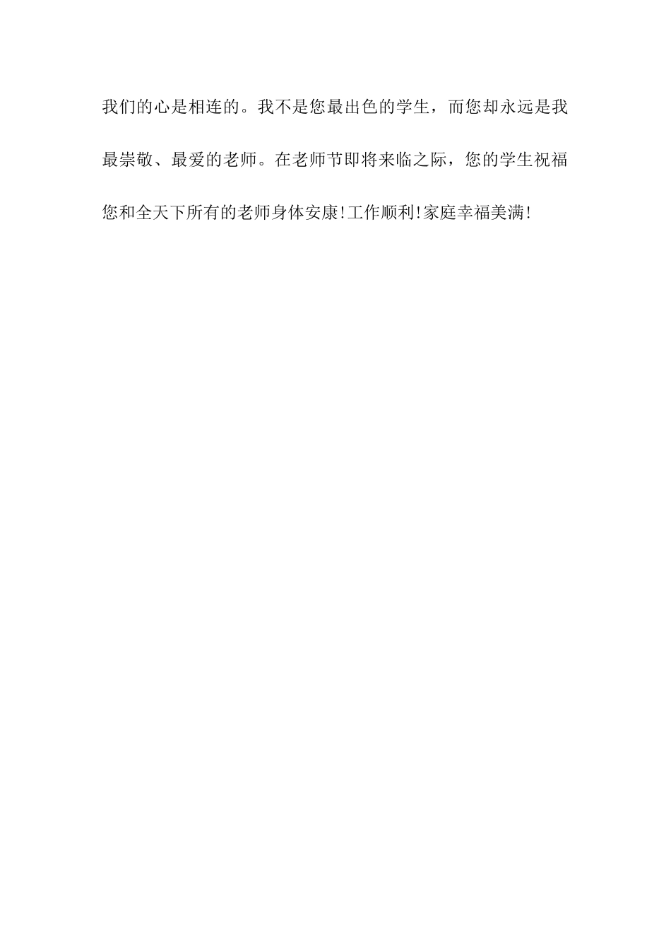 小学生教师节祝福语_第3页