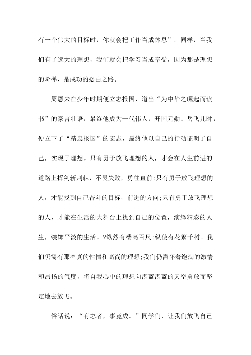 小学生放飞梦想演讲稿精选范文4篇_第2页