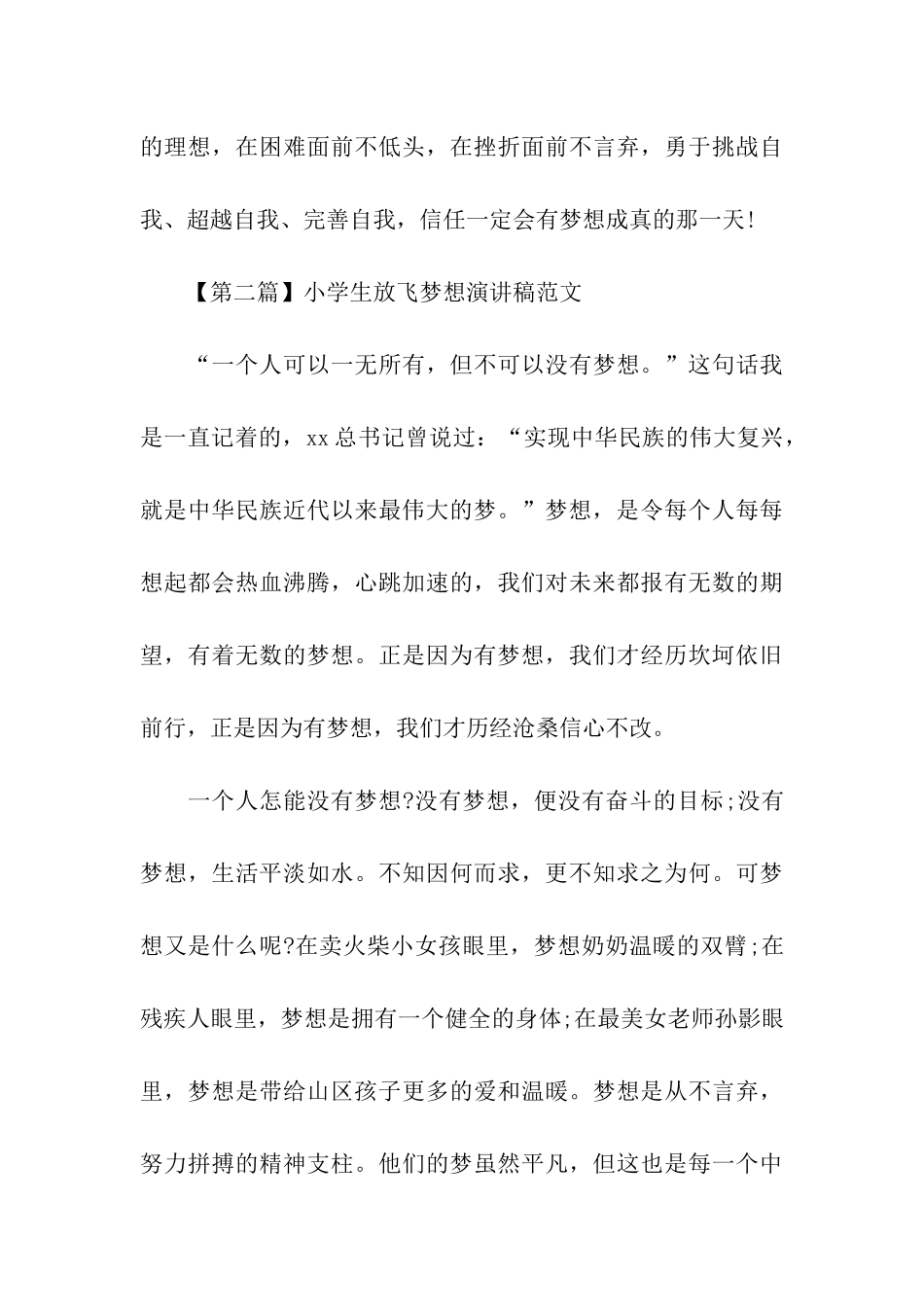 小学生放飞梦想演讲稿精选范文4篇_第3页