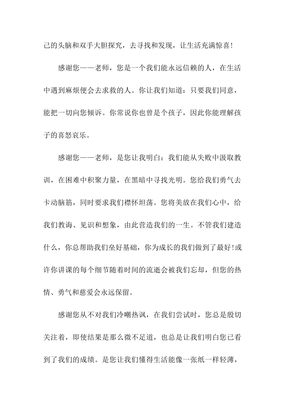 小学生教师节感恩教师演讲稿范文_第2页