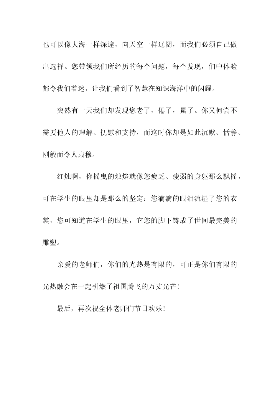 小学生教师节感恩教师演讲稿范文_第3页