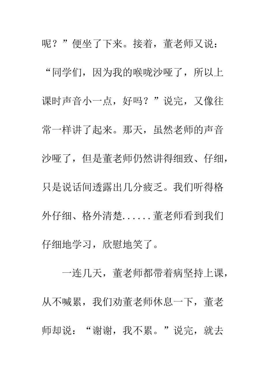 小学生敬业的具体表现-敬业的董老师小学生写人作文300字_第2页