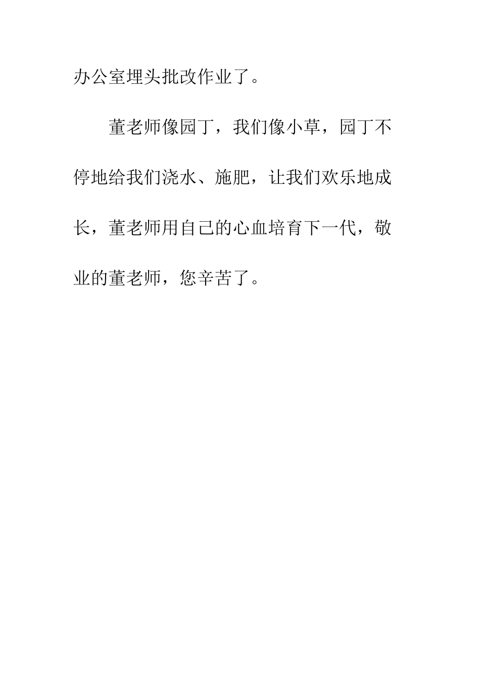 小学生敬业的具体表现-敬业的董老师小学生写人作文300字_第3页