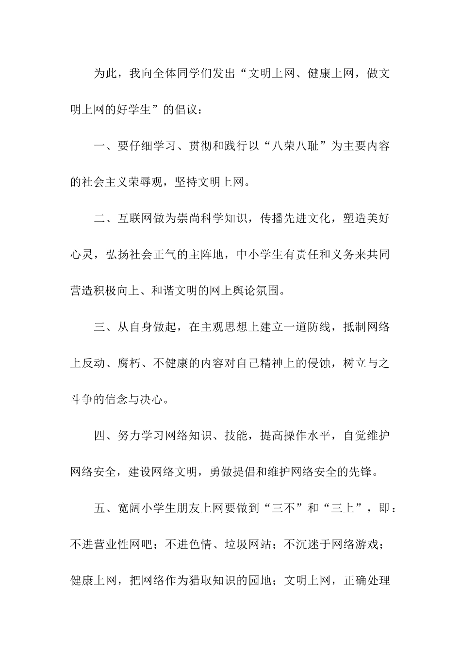 小学生文明上网倡议书_第2页