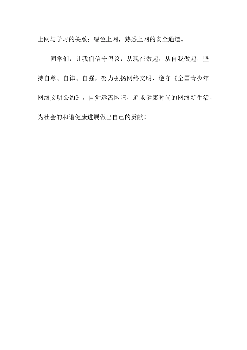 小学生文明上网倡议书_第3页