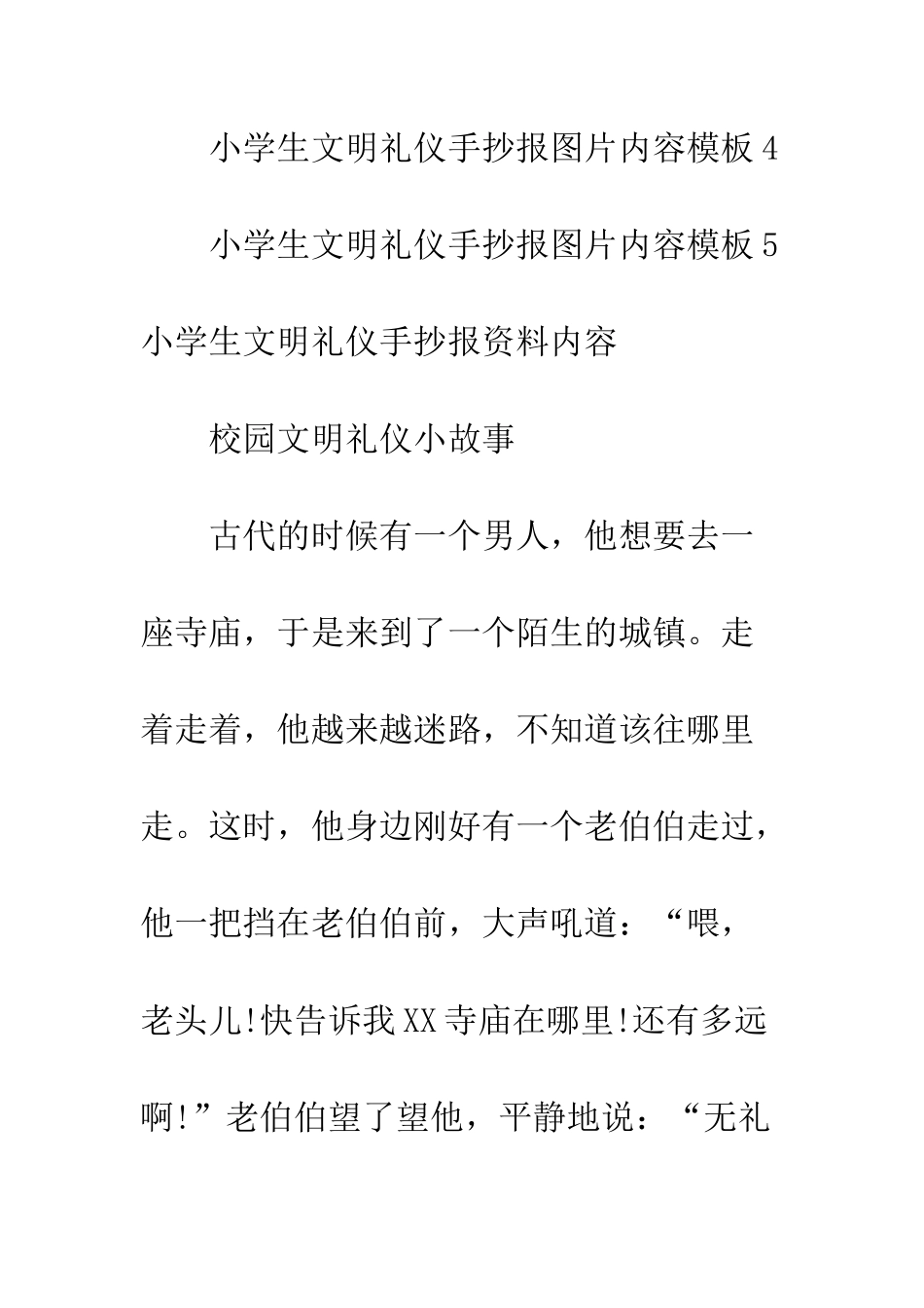 小学生文明礼仪手抄报_第2页