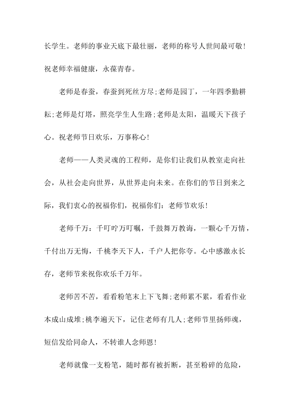 小学生教师节祝福祝福语_第2页