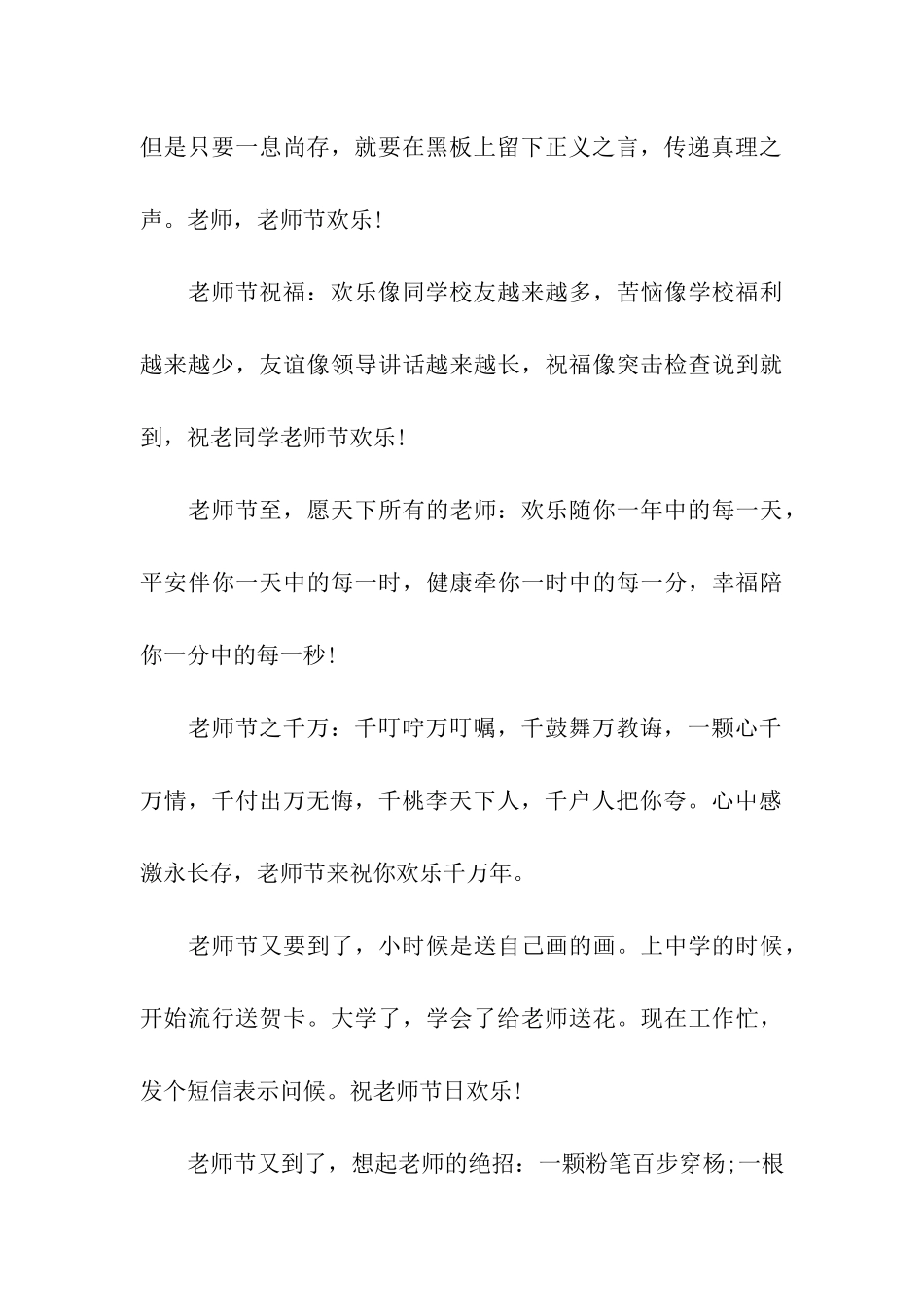 小学生教师节祝福祝福语_第3页