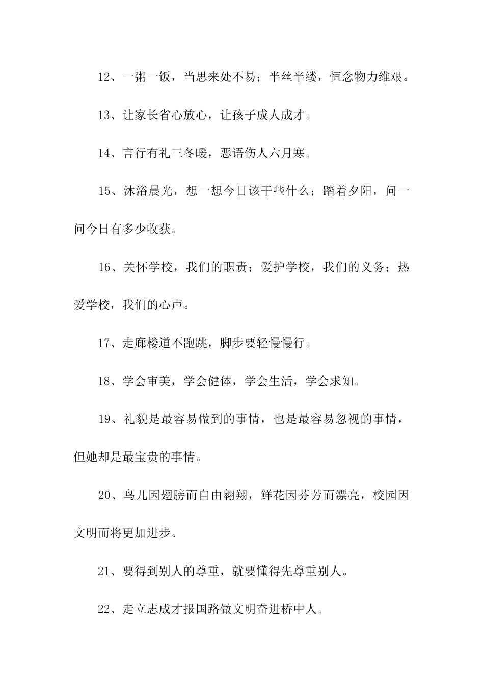 小学生文明用语_第2页