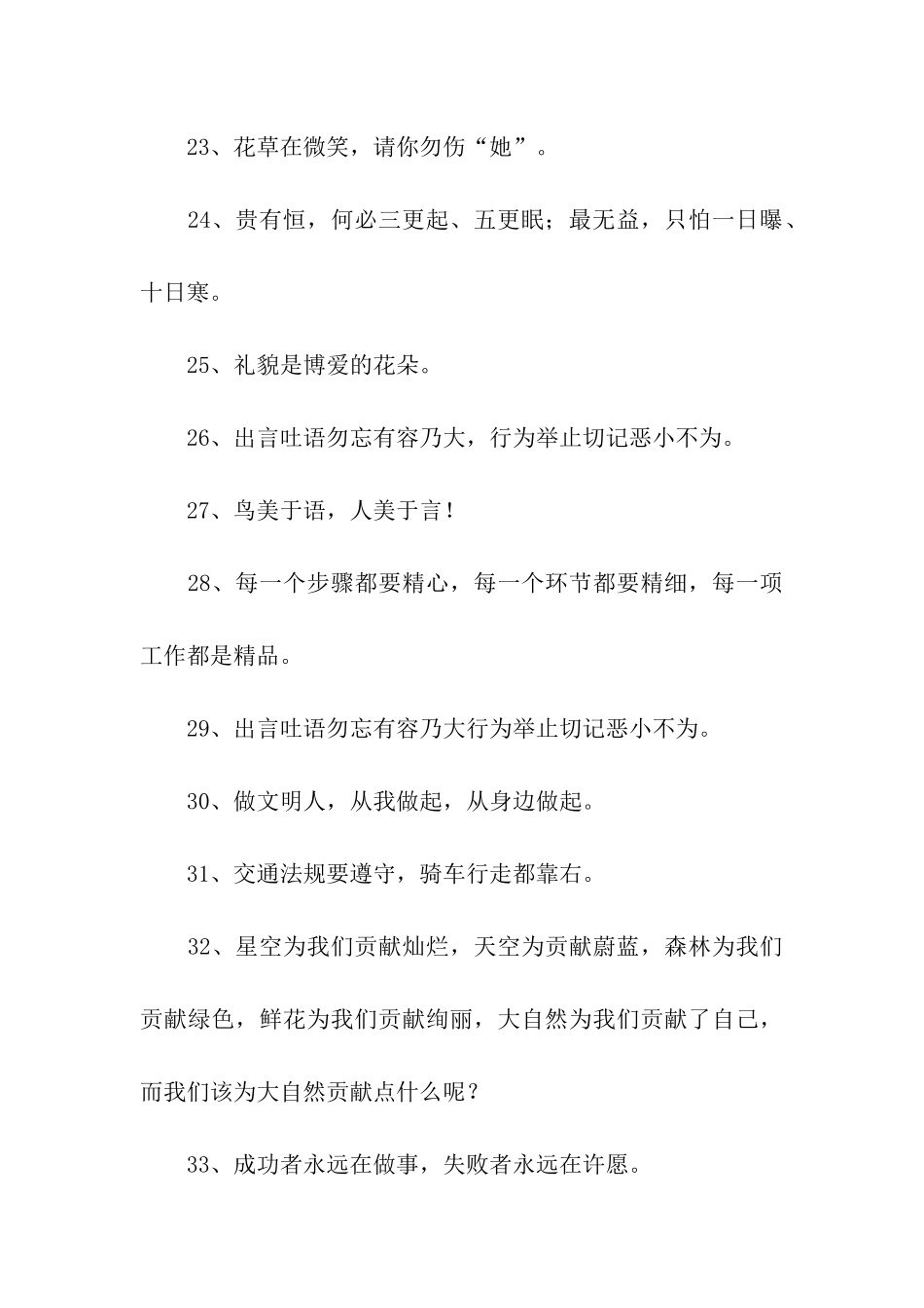 小学生文明用语_第3页