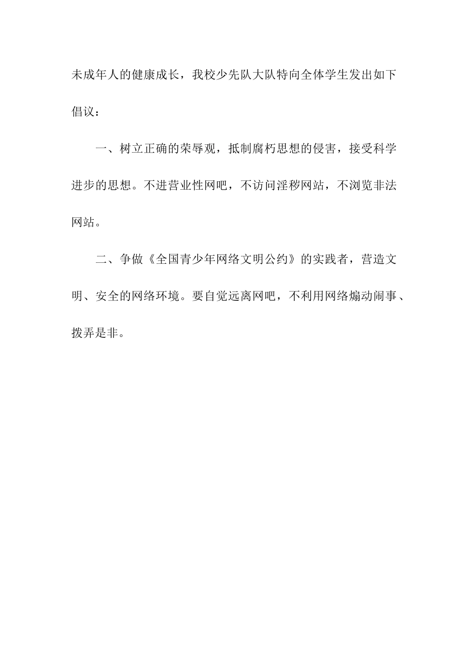 小学生文明上网承诺书_第2页