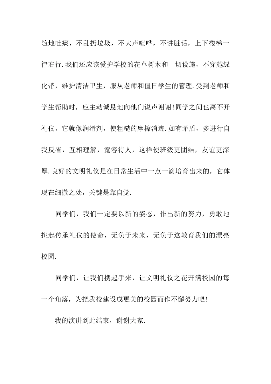 小学生文明礼仪演讲稿文明礼仪在校园_第2页