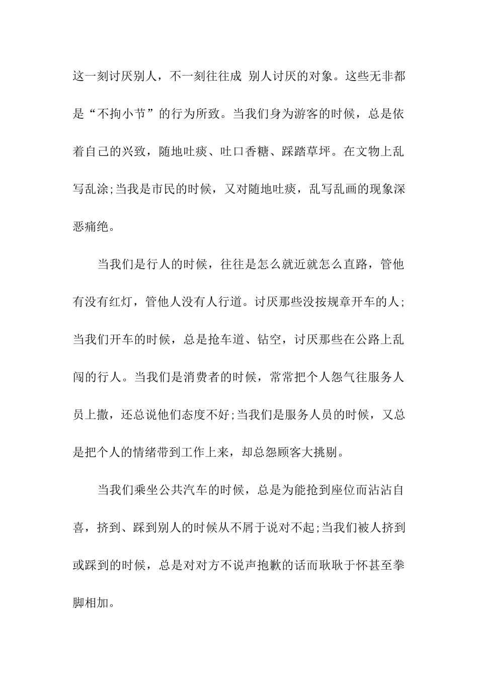 小学生文明礼仪演讲稿范文_第2页