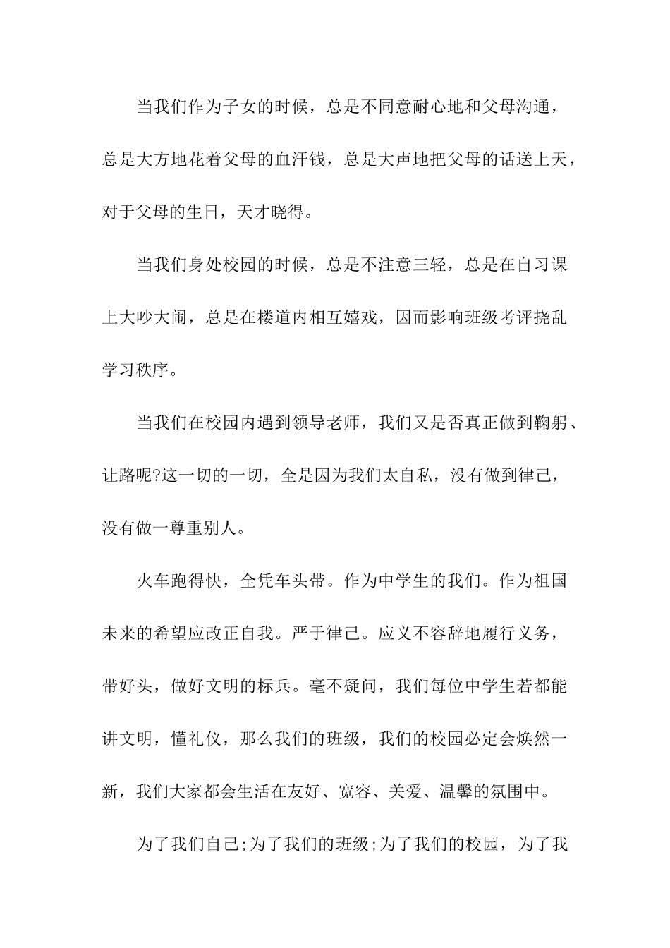 小学生文明礼仪演讲稿范文_第3页