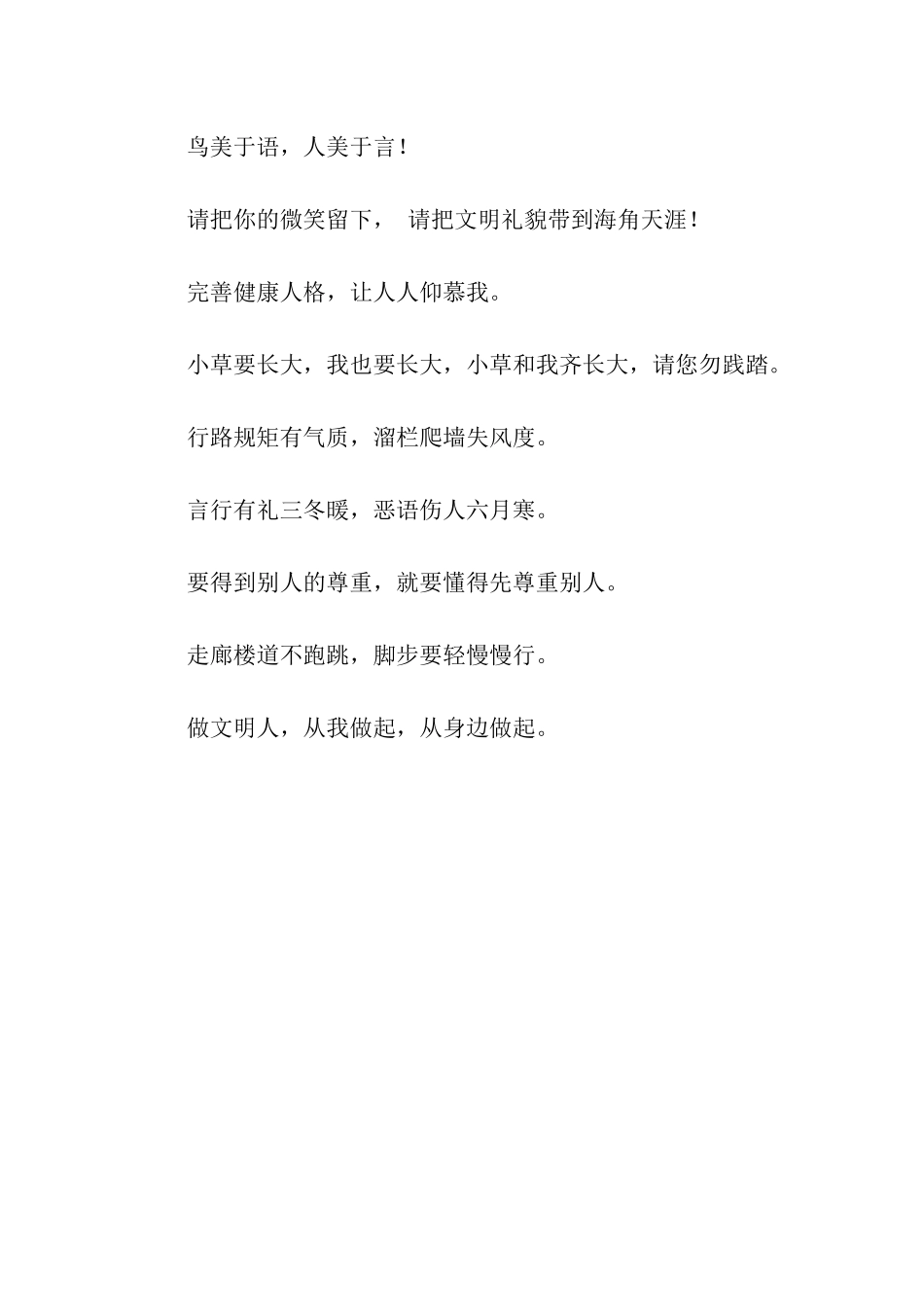 小学生文明警示语范本-警示语-_第2页