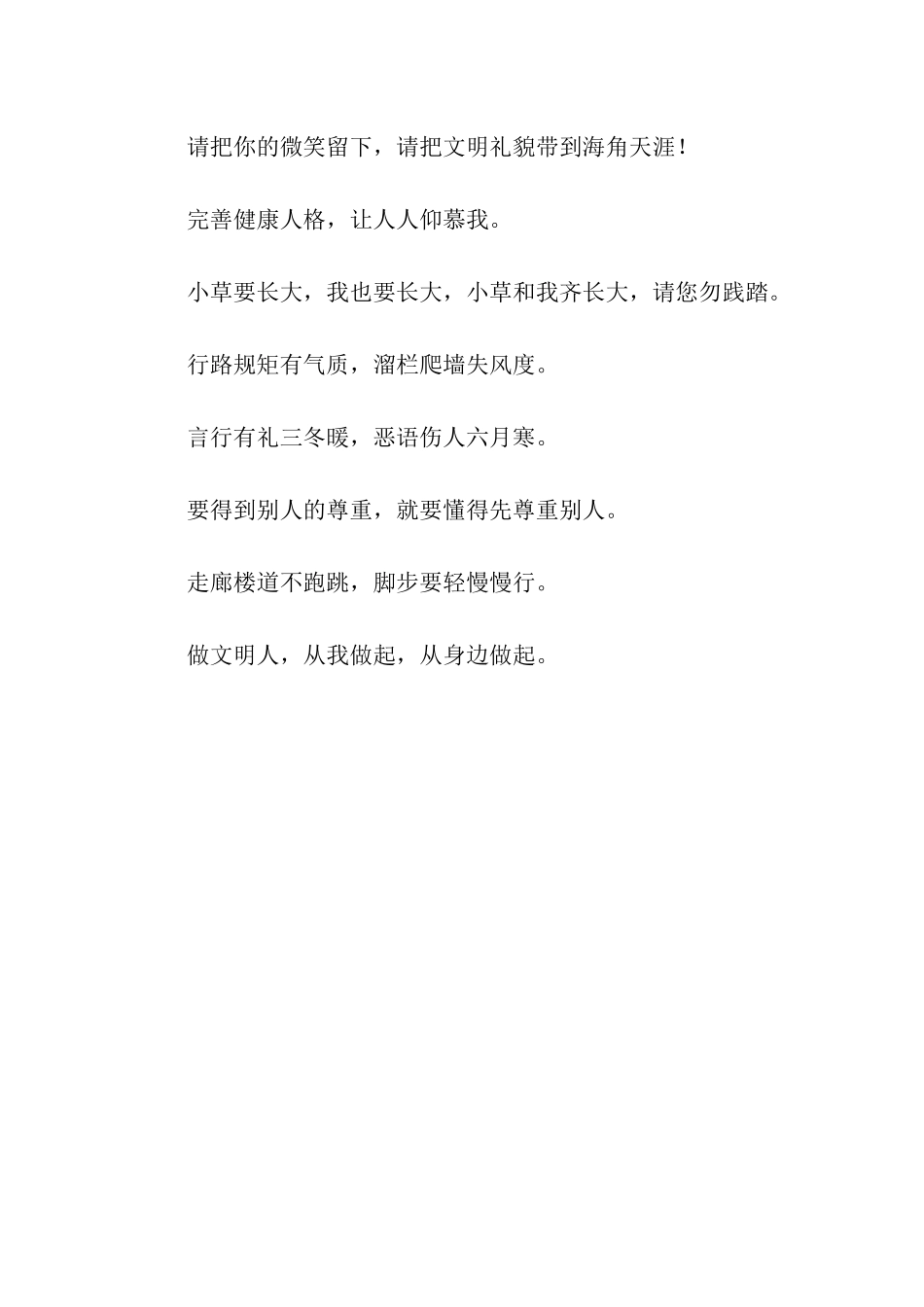 小学生文明警示语_第2页