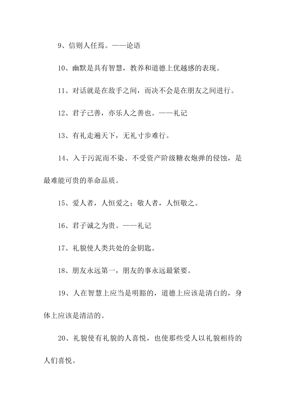 小学生文明礼仪格言_第2页