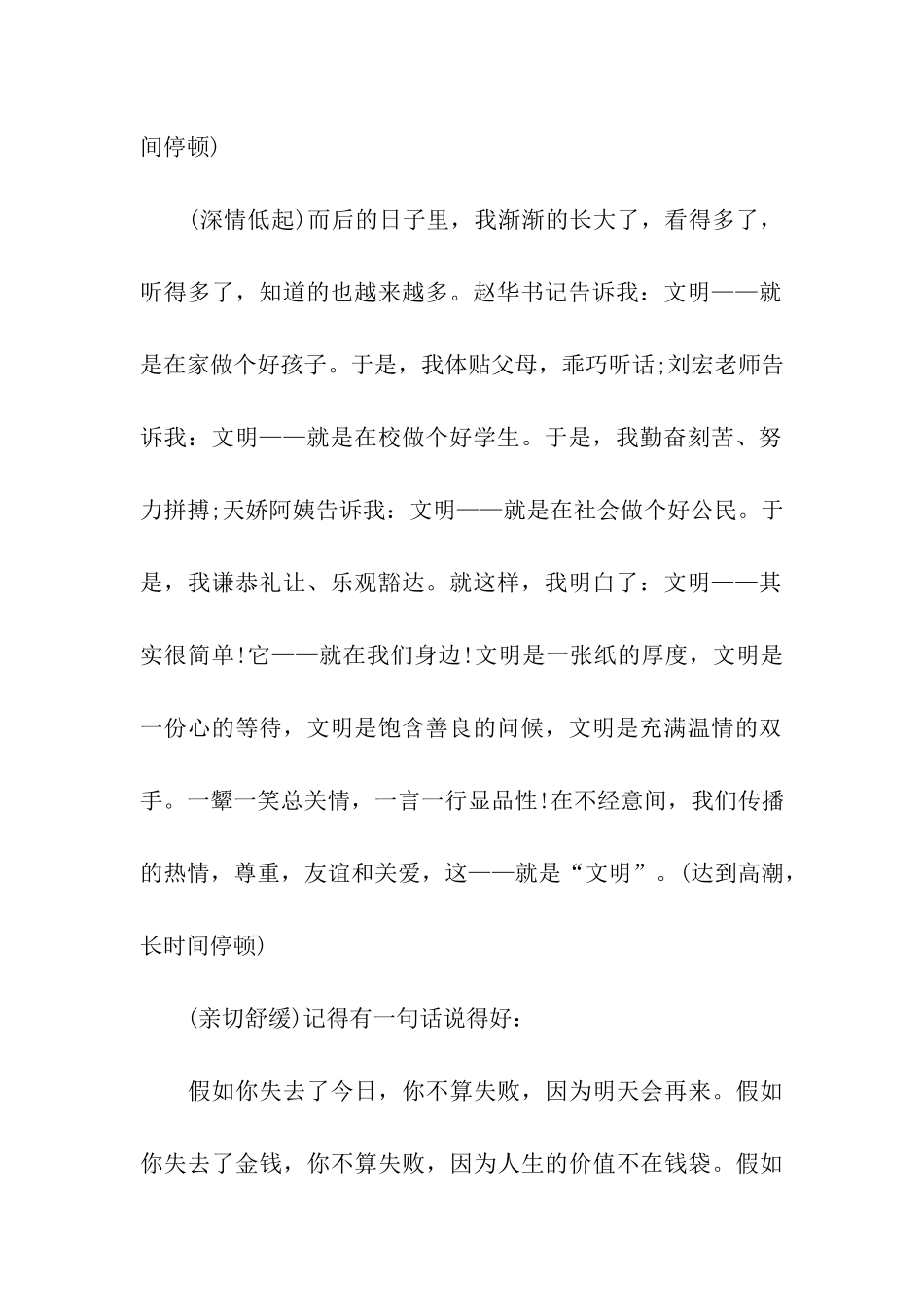 小学生文明礼仪演讲稿优秀范文_第2页