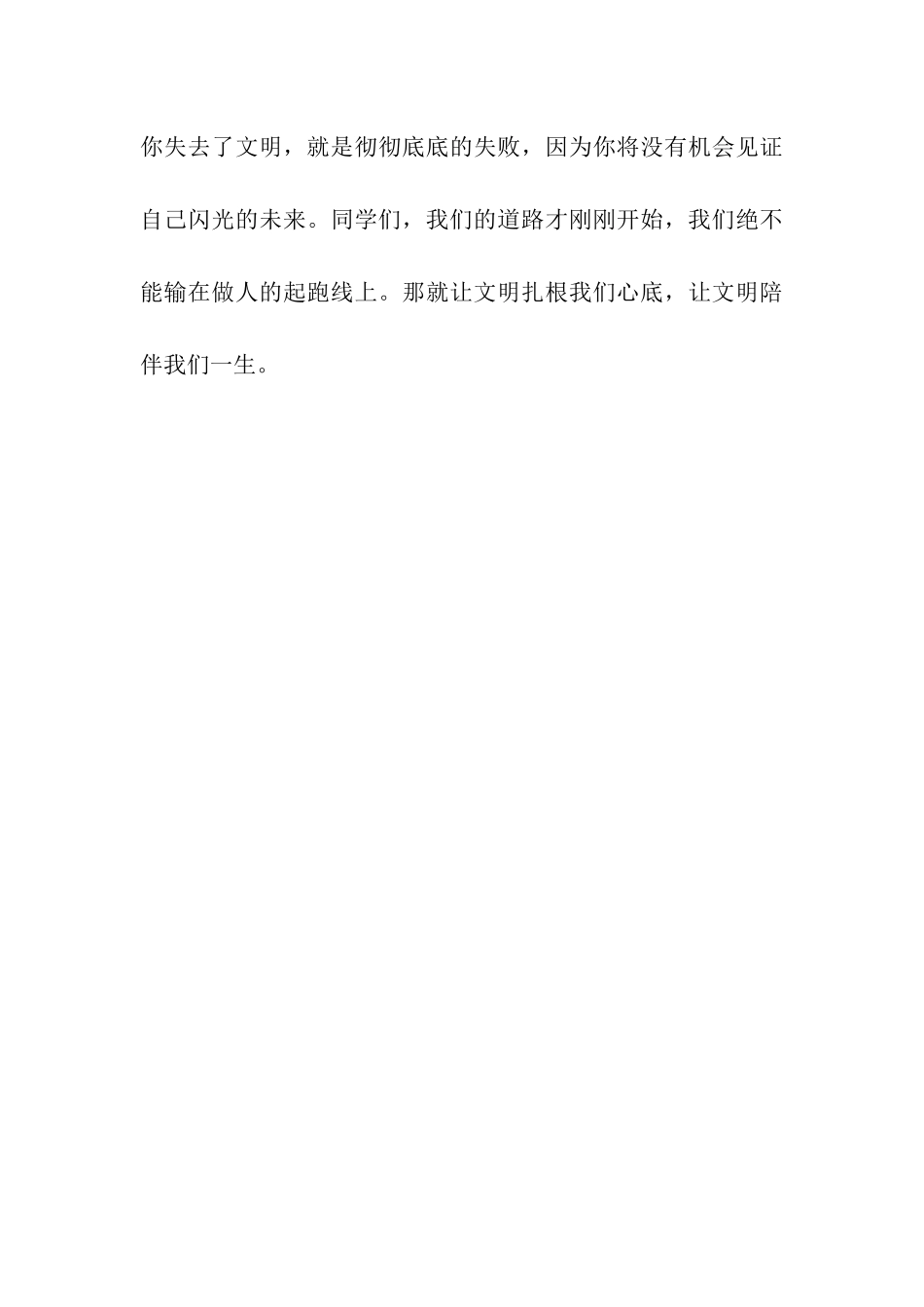 小学生文明礼仪演讲稿优秀范文_第3页