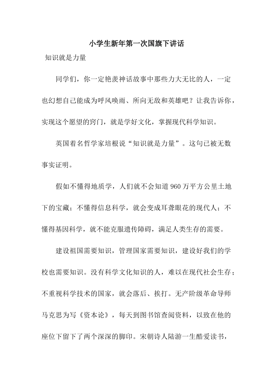 小学生新年第一次国旗下讲话_第1页