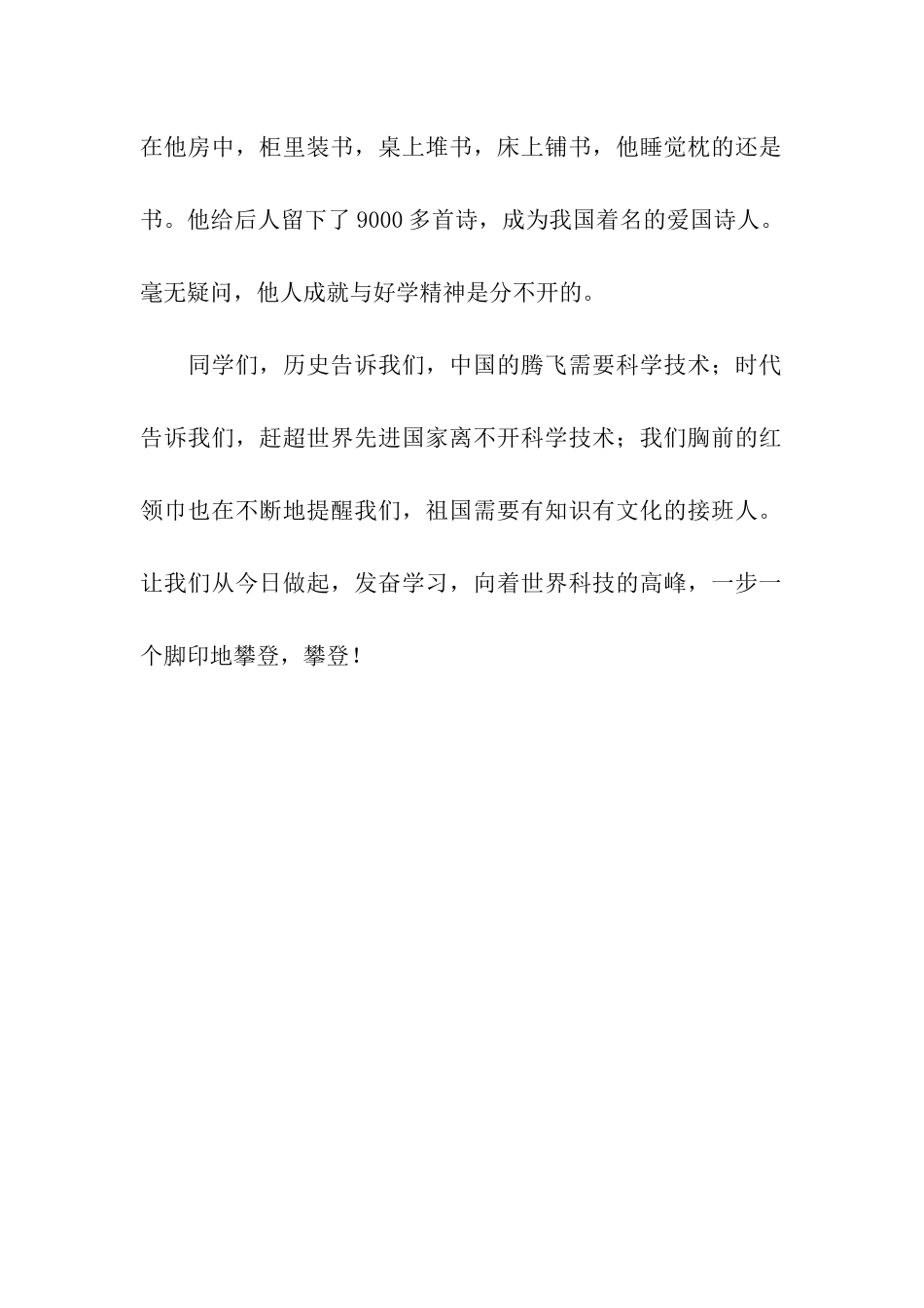 小学生新年第一次国旗下讲话_第2页