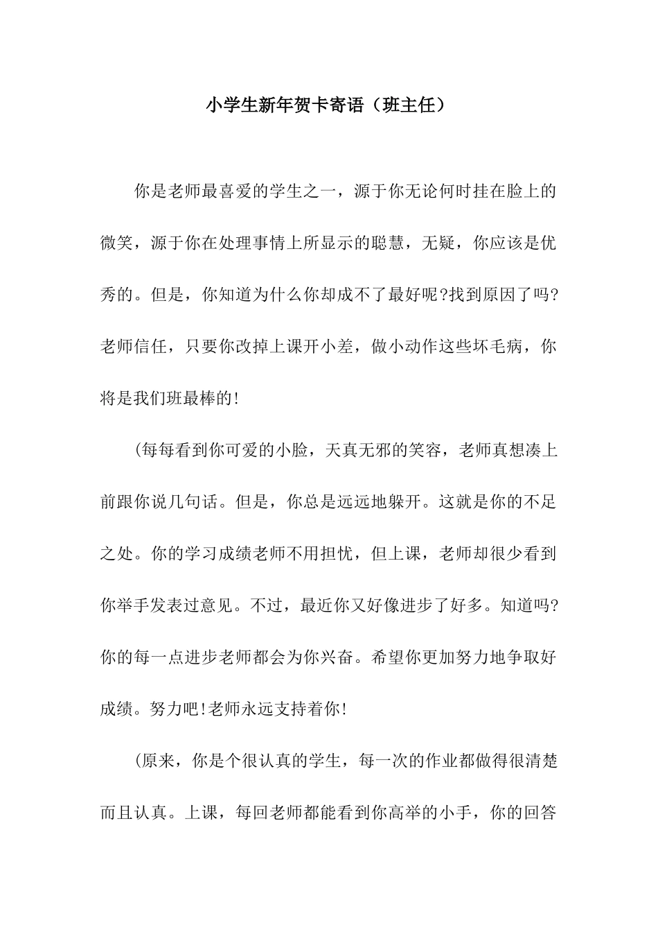 小学生新年贺卡寄语(班主任)_第1页