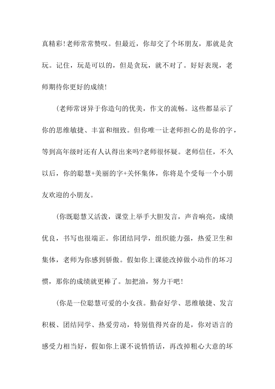 小学生新年贺卡寄语(班主任)_第2页