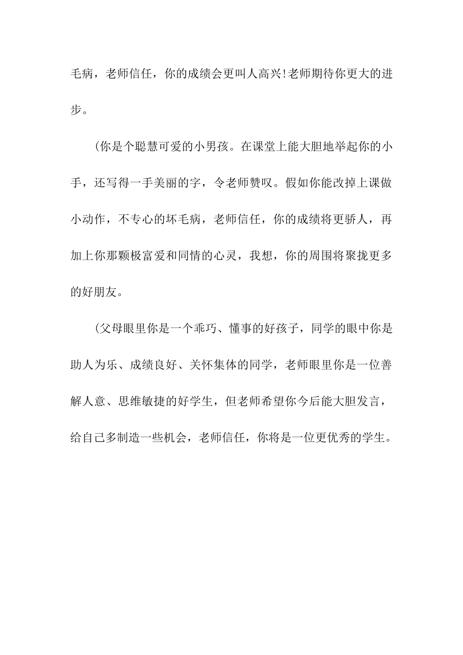 小学生新年贺卡寄语(班主任)_第3页