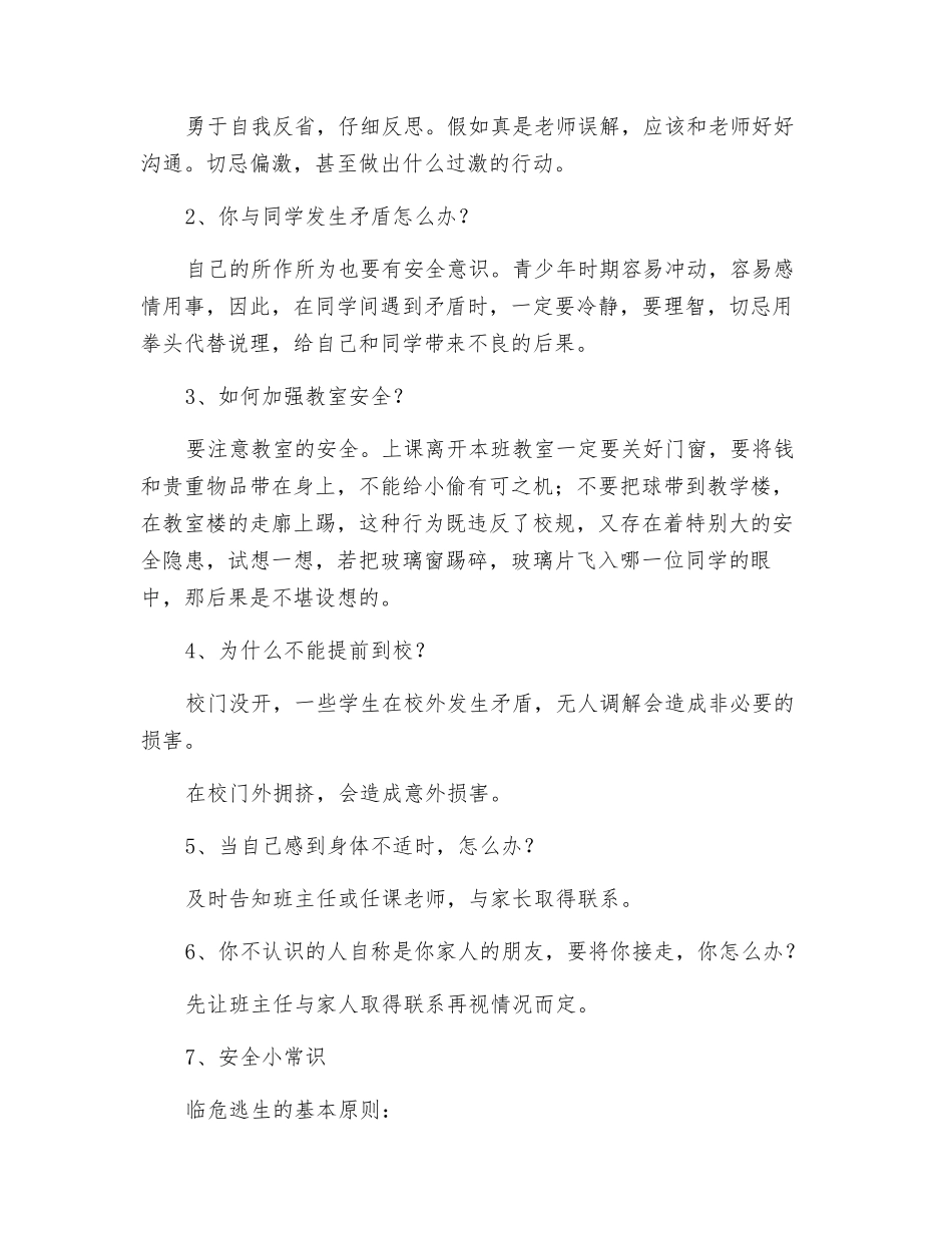 小学生日常行为安全教育教案_第2页
