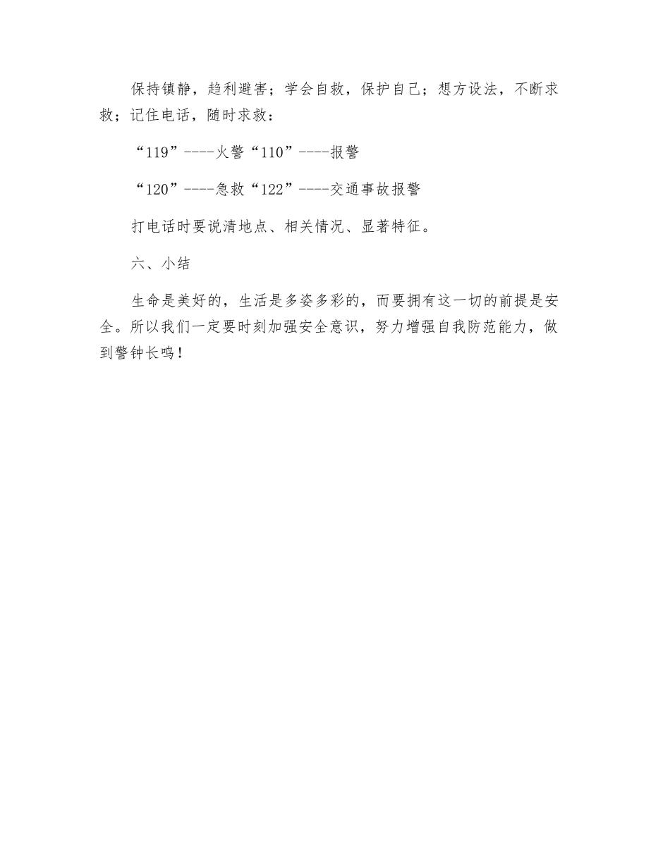 小学生日常行为安全教育教案_第3页