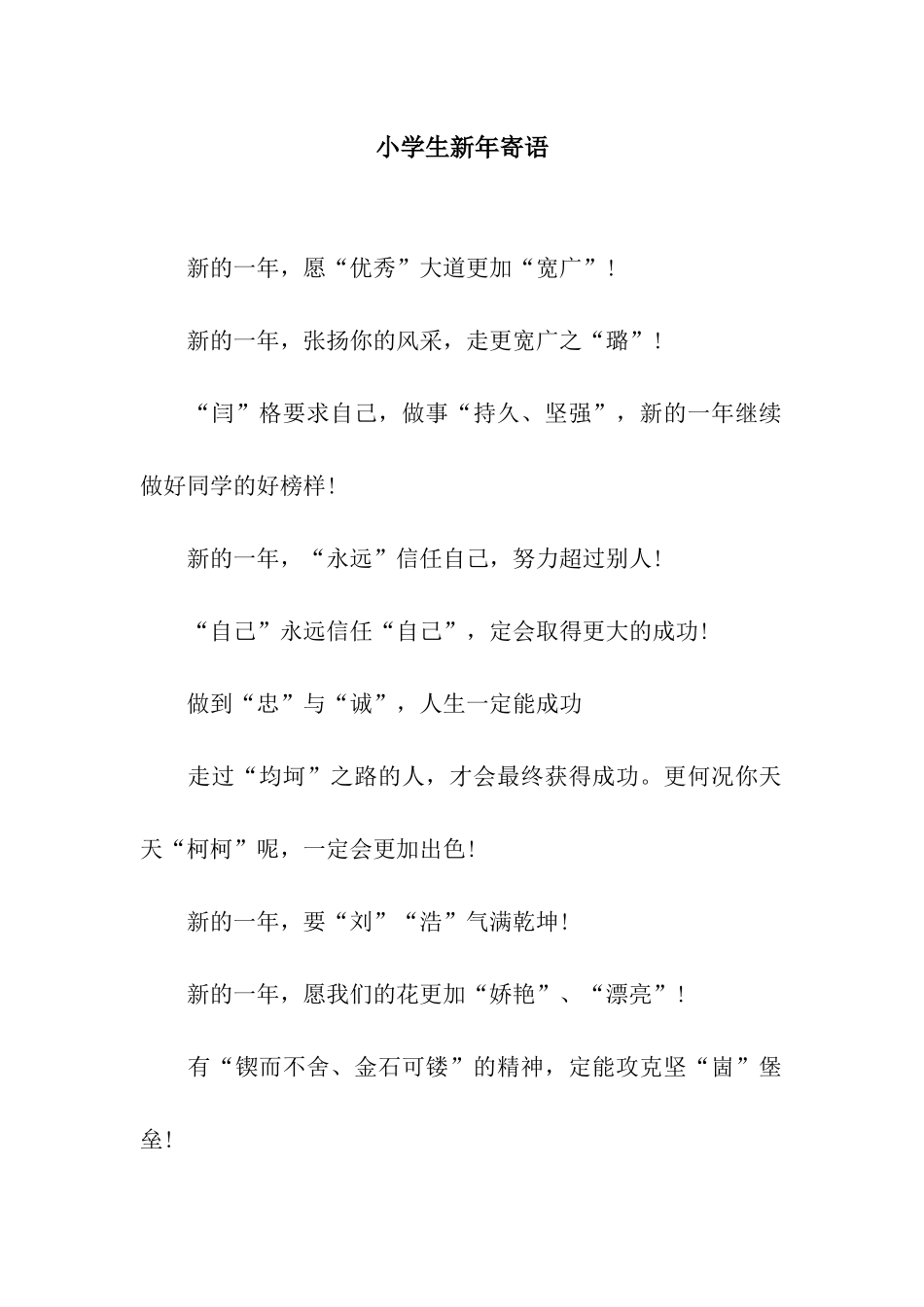 小学生新年寄语_第1页