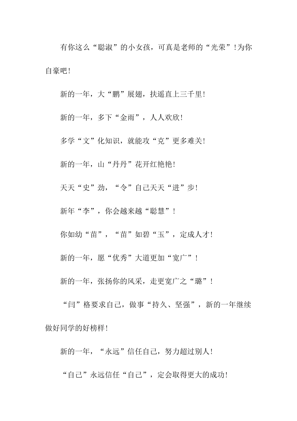 小学生新年寄语_第2页
