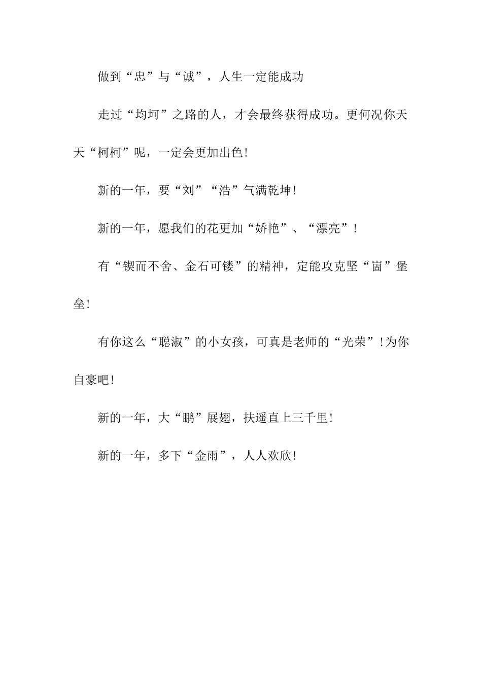 小学生新年寄语_第3页