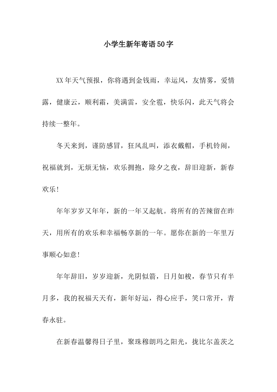 小学生新年寄语50字_第1页