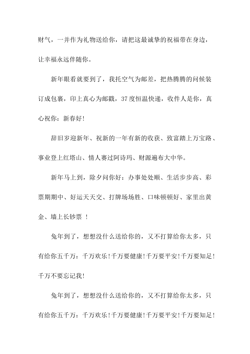 小学生新年寄语50字_第2页