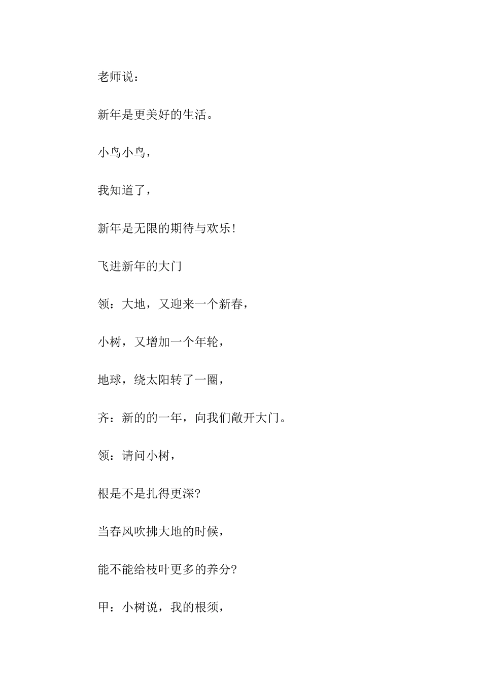 小学生新年寄语诗歌_第2页