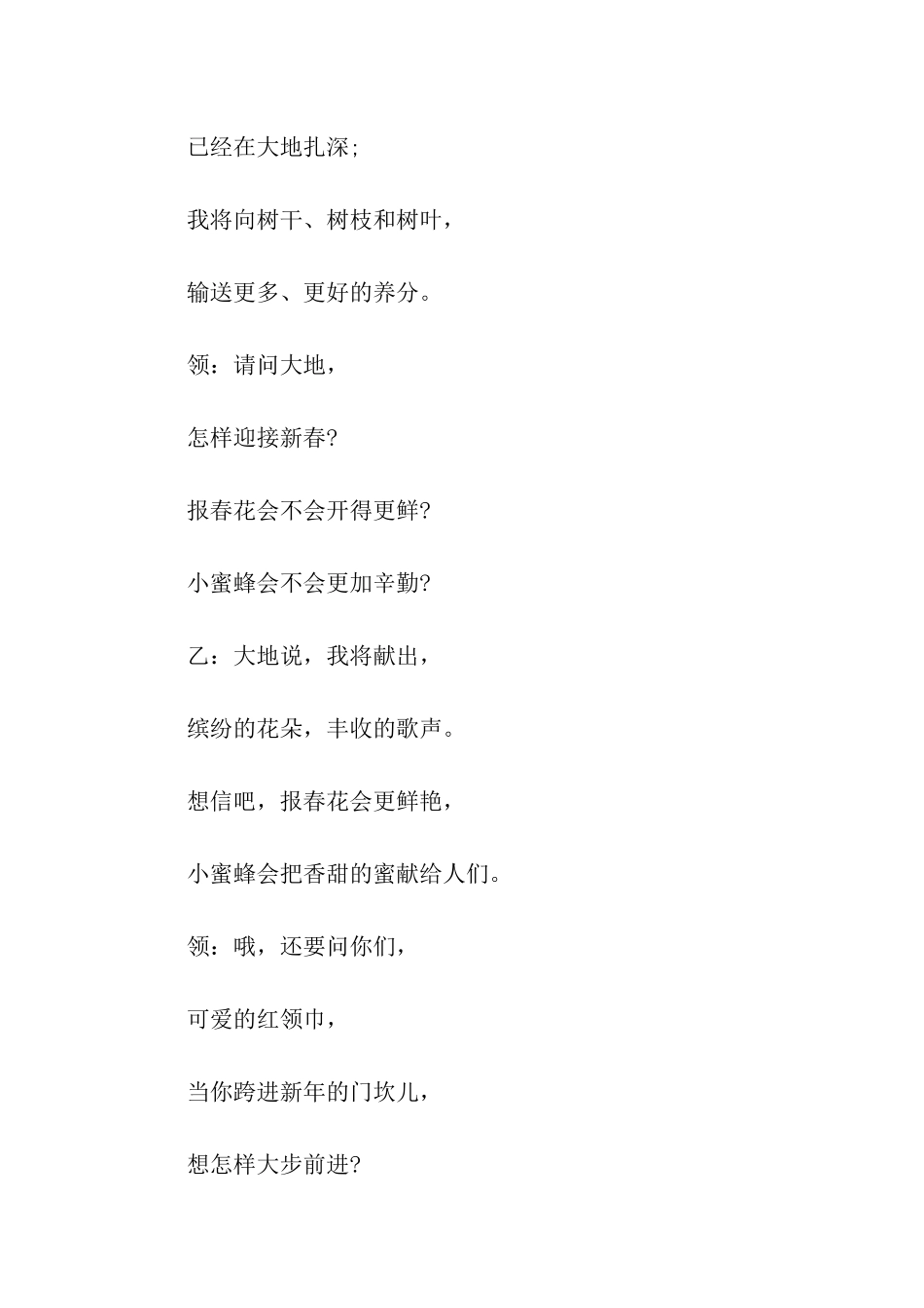 小学生新年寄语诗歌_第3页