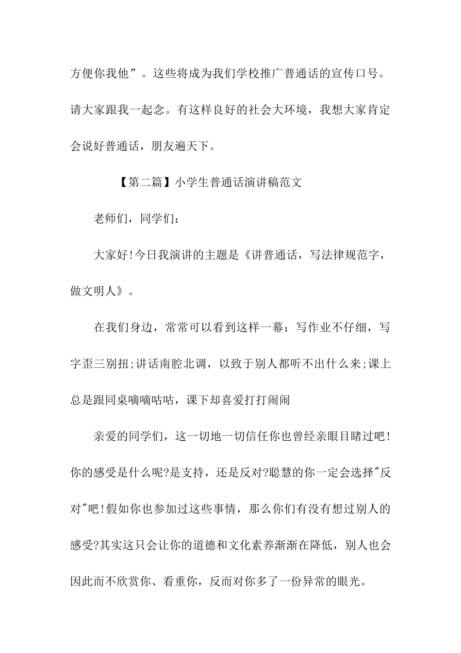 小学生普通话演讲稿_第3页