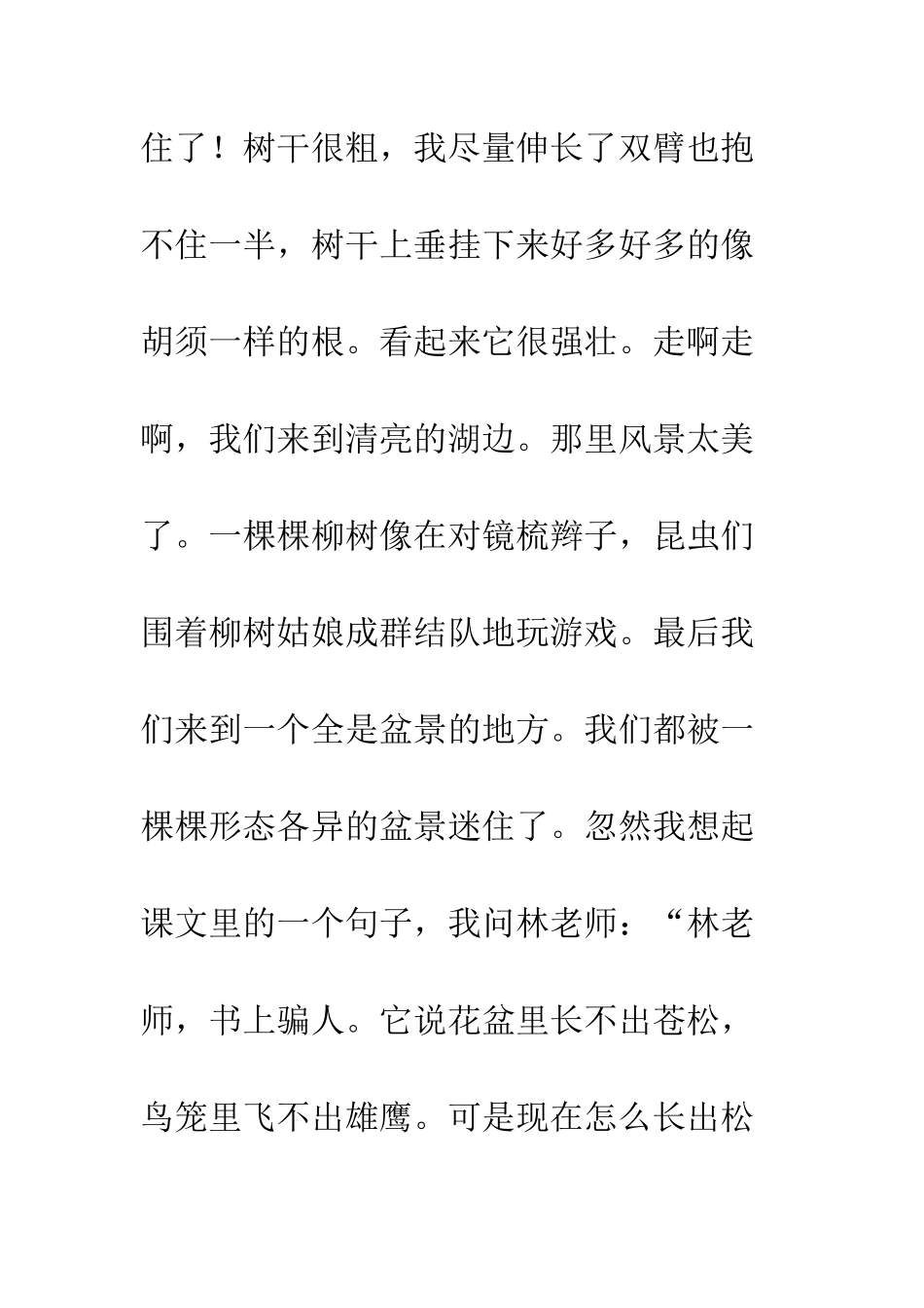 小学生春游作文400字春天真美_第2页