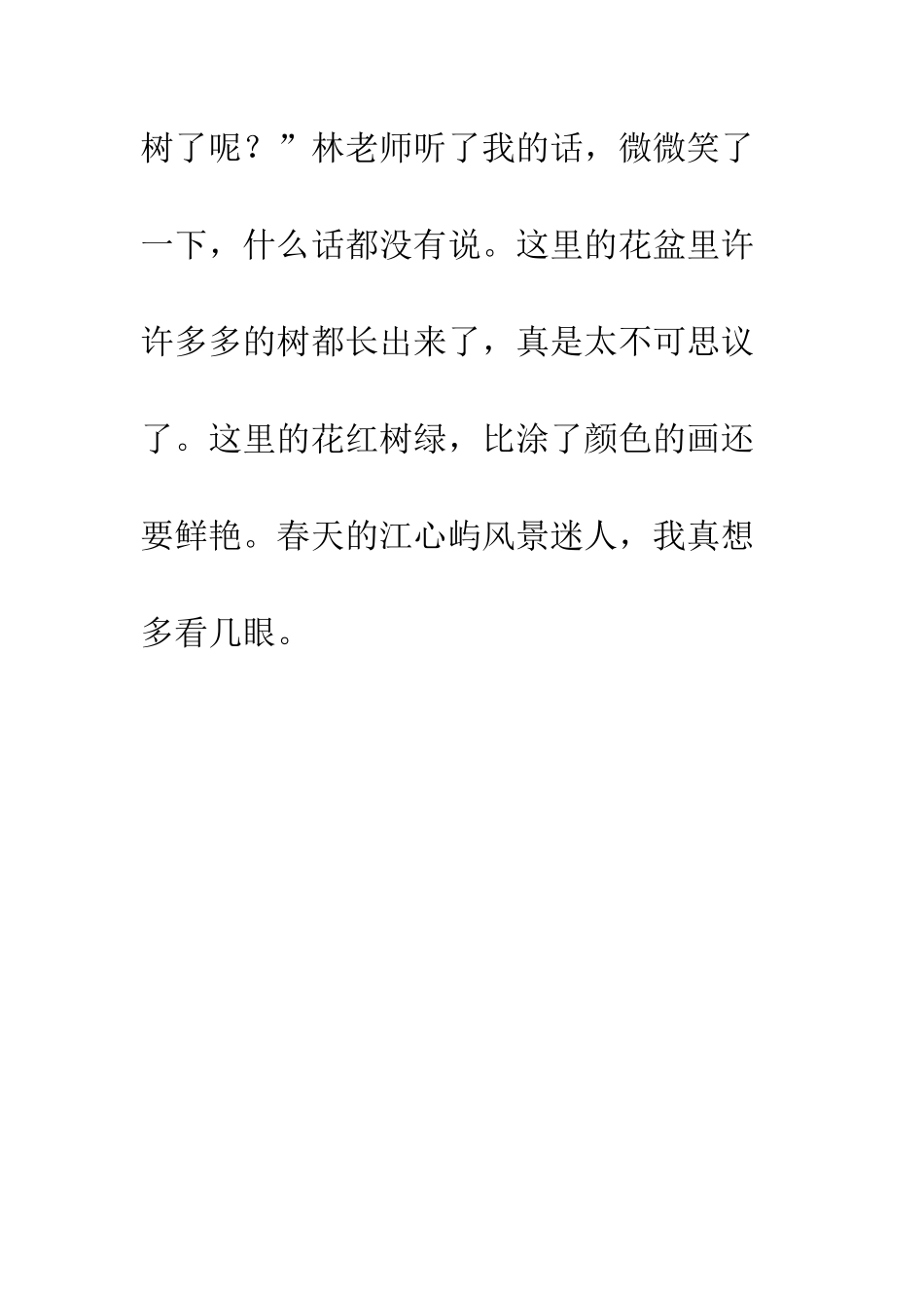 小学生春游作文400字春天真美_第3页