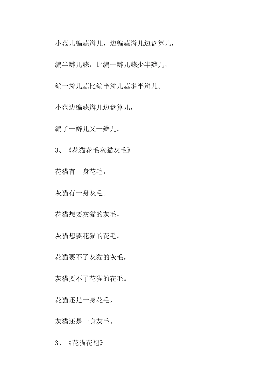 小学生普通话绕口令_第2页