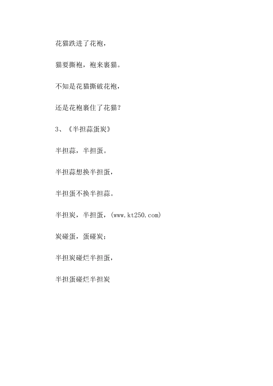 小学生普通话绕口令_第3页