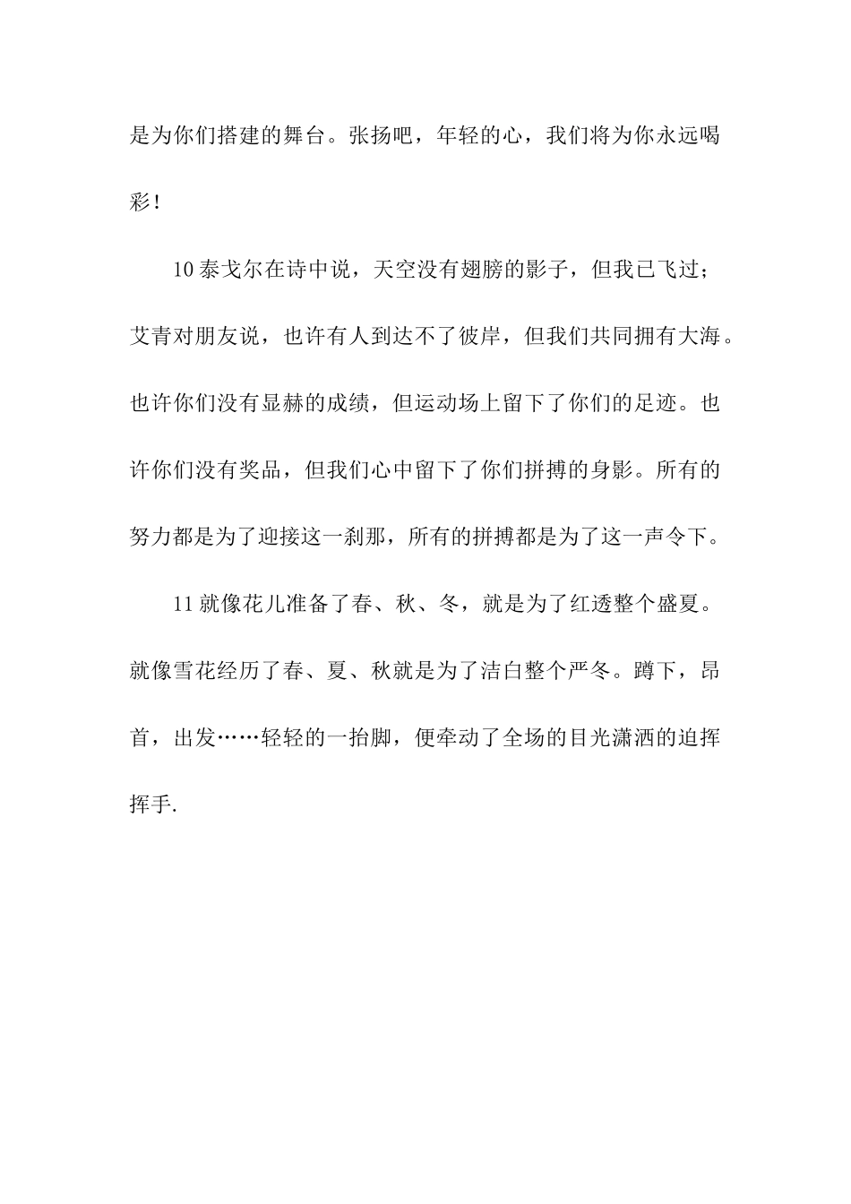 小学生春季校运会广播稿_第3页