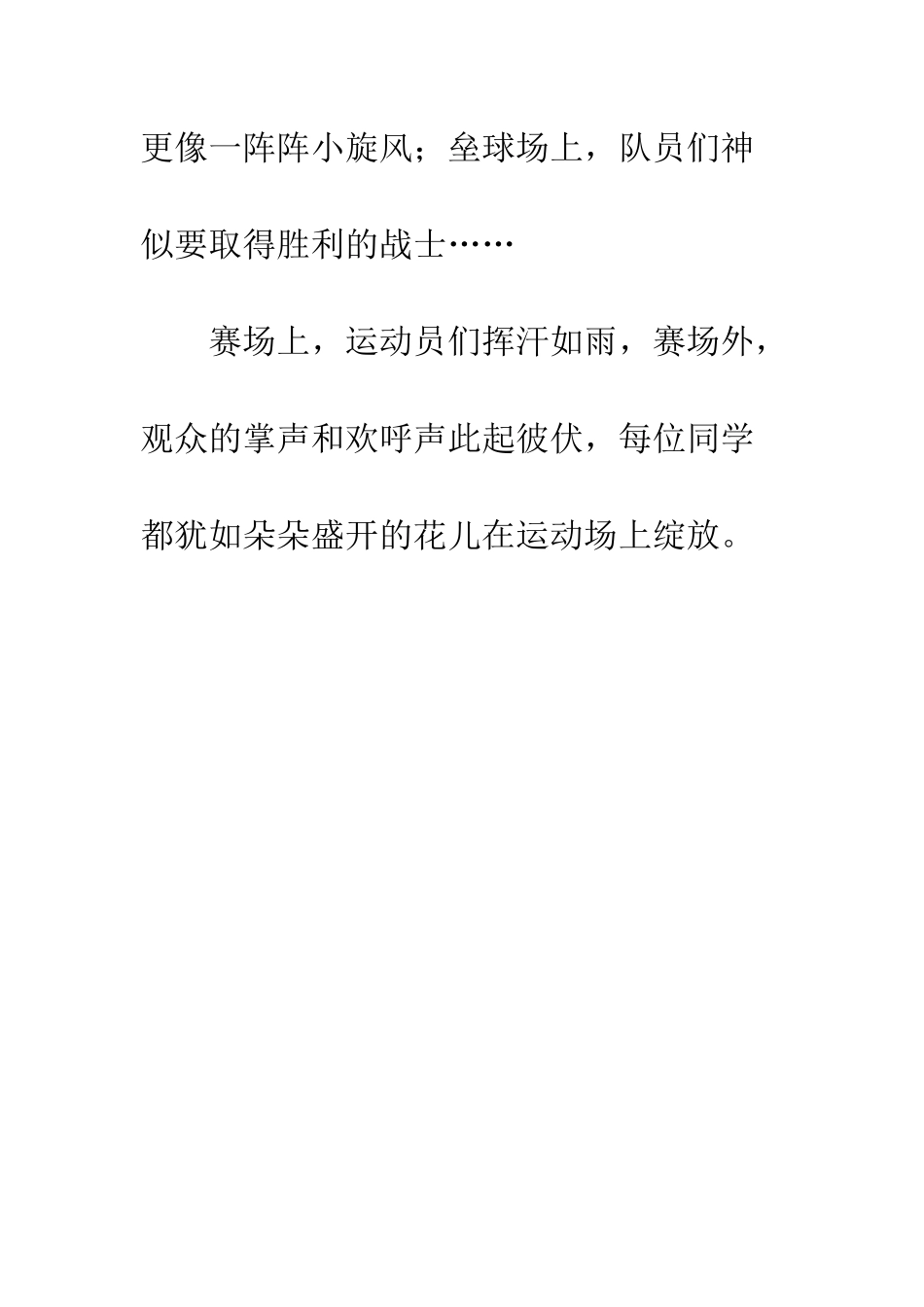 小学生春季运动会作文300字《-让花儿在赛场上绽放》_第2页