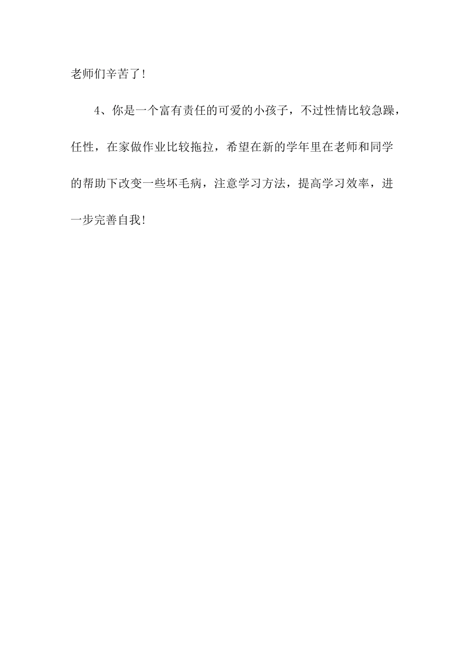 小学生暑假家长评语范文_第2页