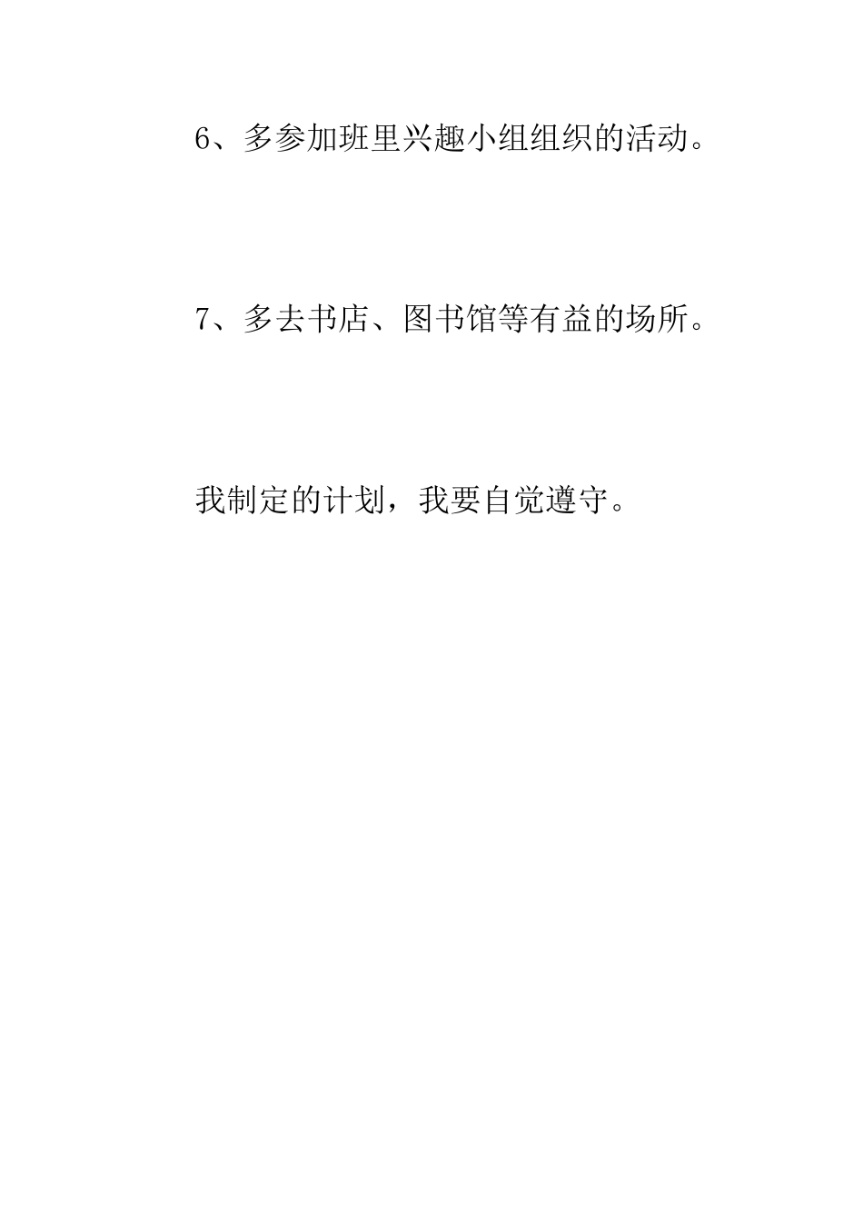 小学生暑假计划_第2页