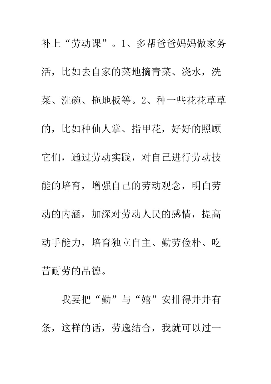 小学生暑假计划书_第2页