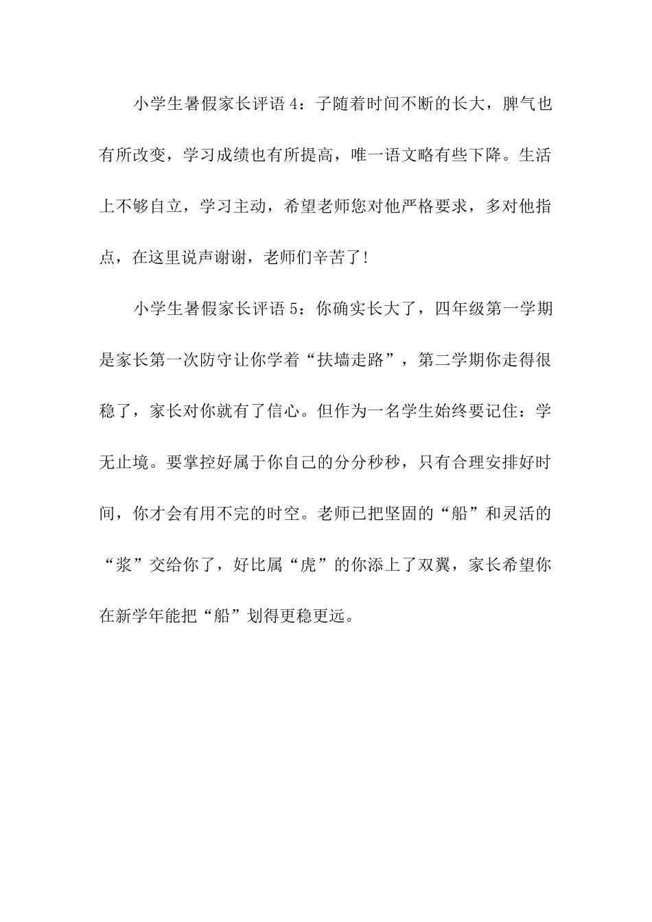 小学生暑假家长评语_第2页